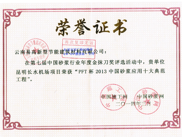 長水機場榮譽證書-易高